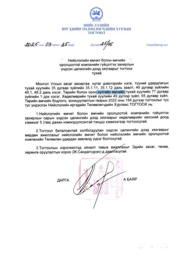 Нийслэлийн өмчит байгууллагуудын удирдлага дунджаар 4 сая орчим төгрөгийн цалин авдаг